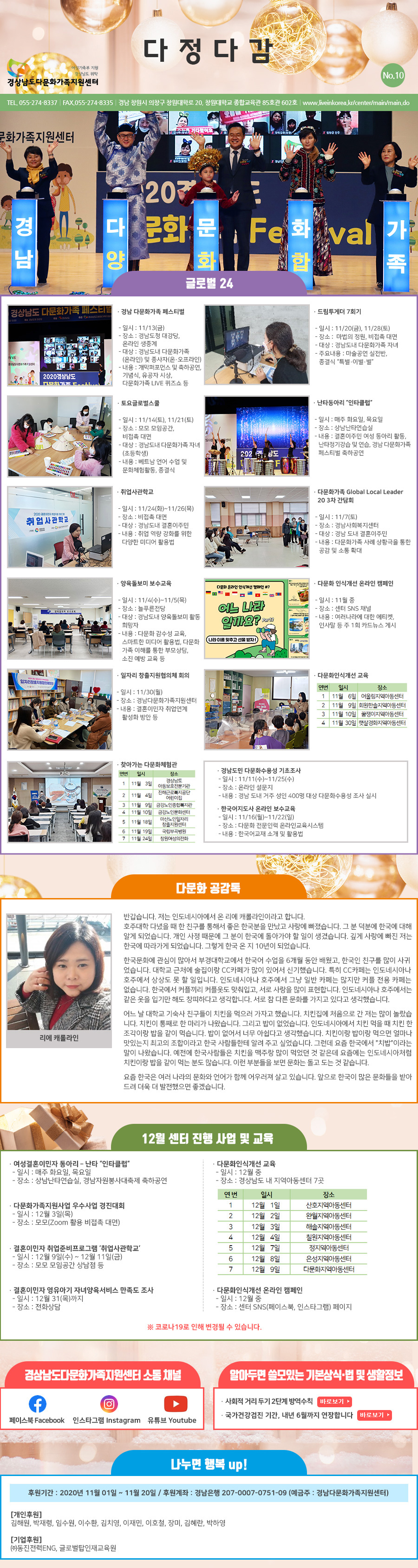 경남다문화가족지원센터 뉴스레터 No.10