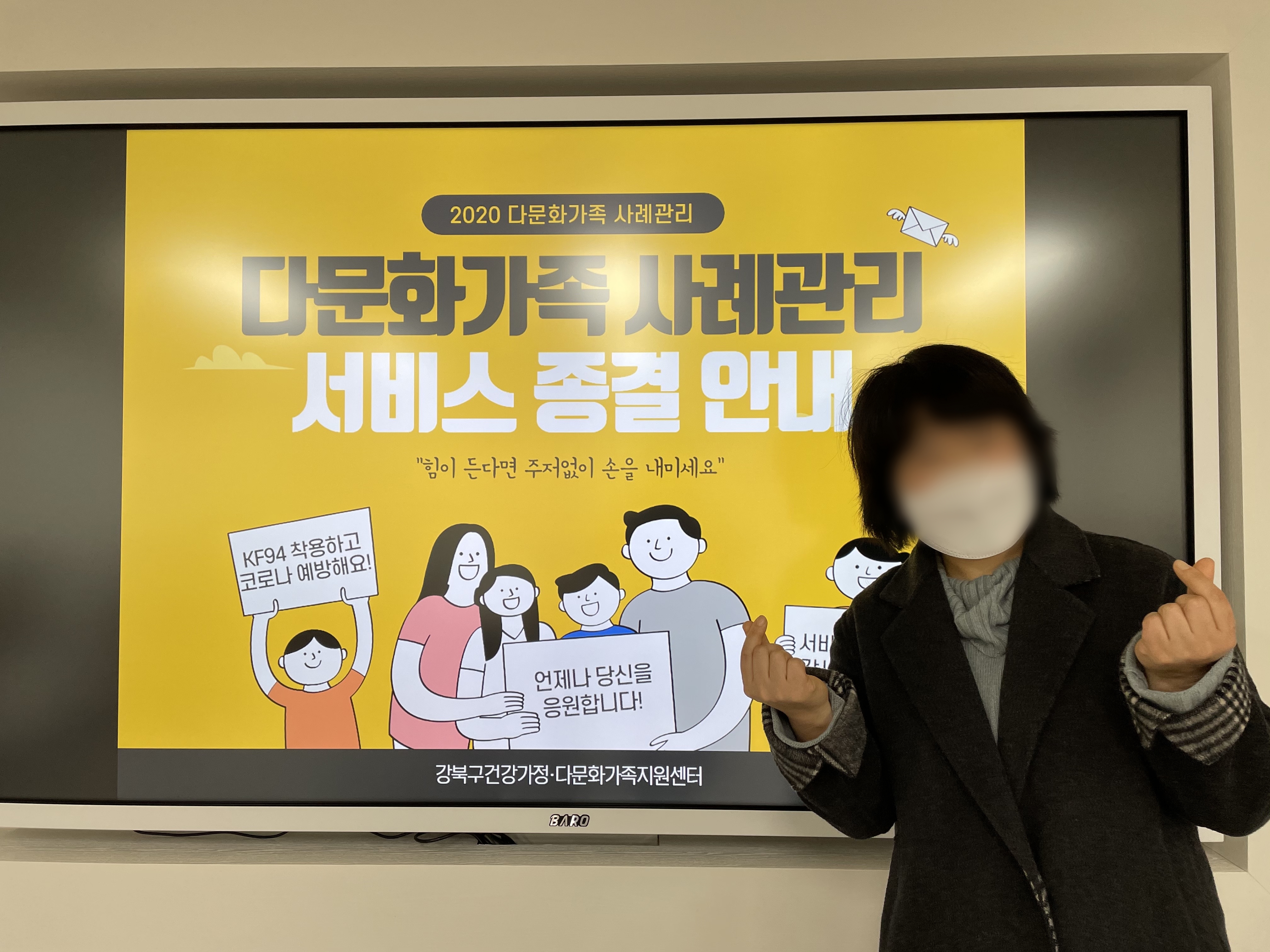 2020.12.14. [다문화가족 사례관리] 2020년 사례관리 서비스 종결 안내