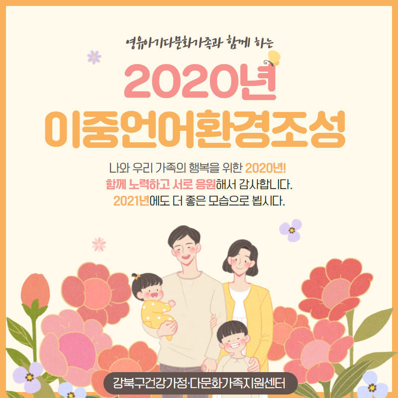 2020년 이중언어환경조성사업