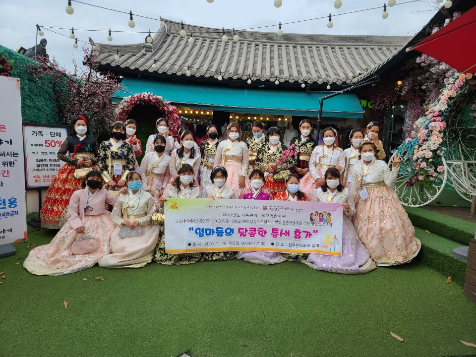 코로나바이러스감염증-19(COVID-19)로 인해 양육스트레스가 쌓인 결혼이민자를 위한 힐링프로그램 “엄마들의 달콤한 틈새 휴가” 진행완료