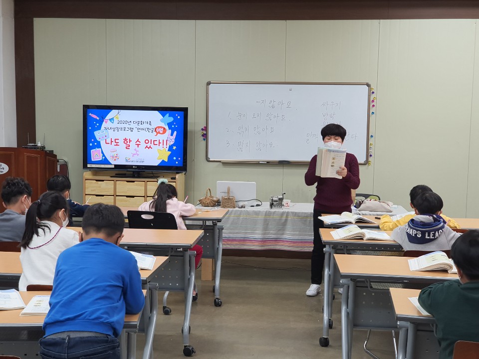 2020년 다문화가족 자녀성장지원 프로그램 