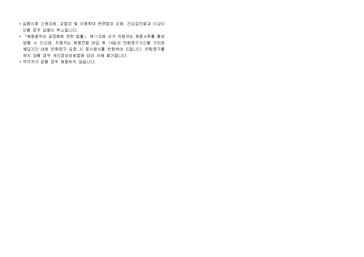 직원(언어발달지도사) 채용 재공고