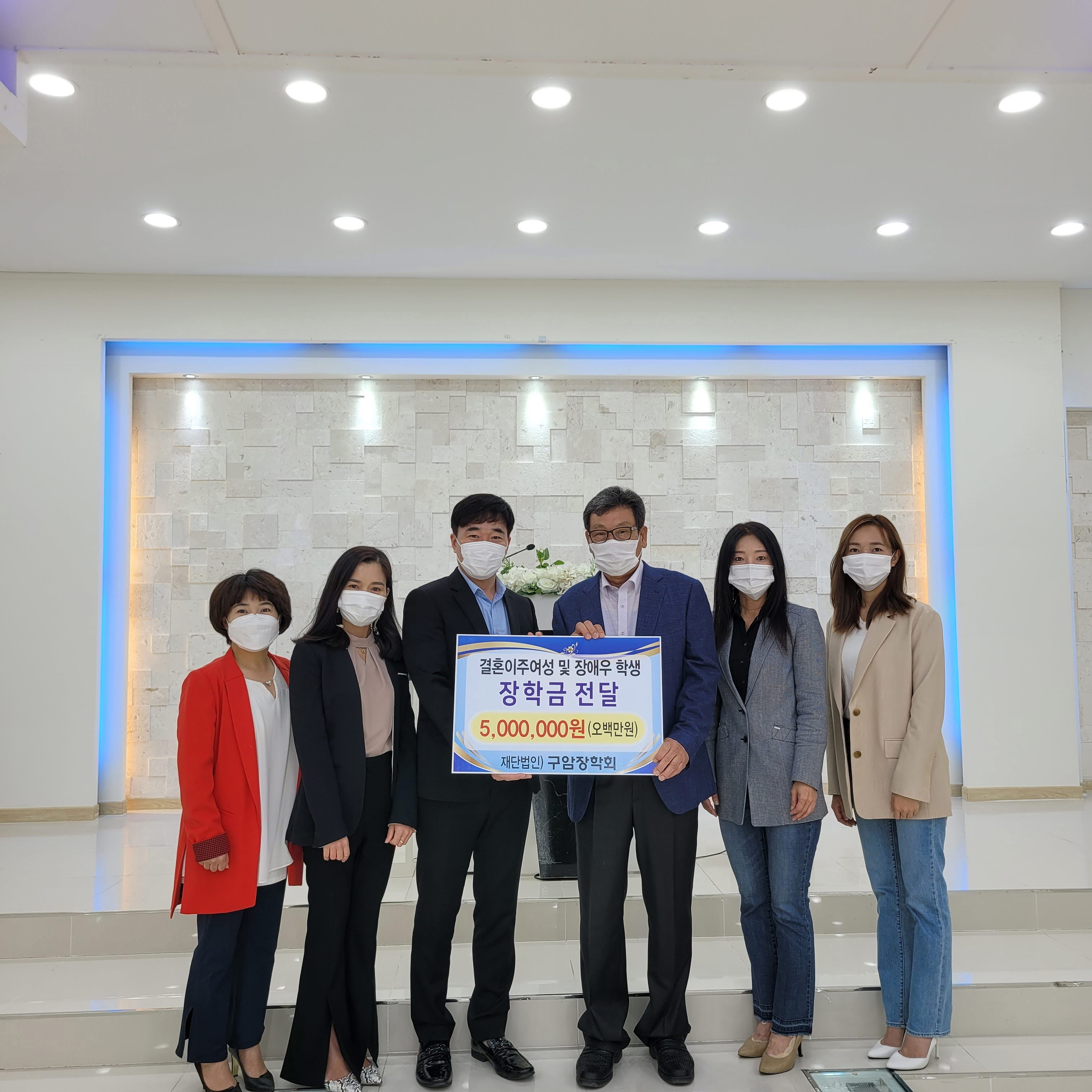 「재단법인 구암장학회」장학금 전달