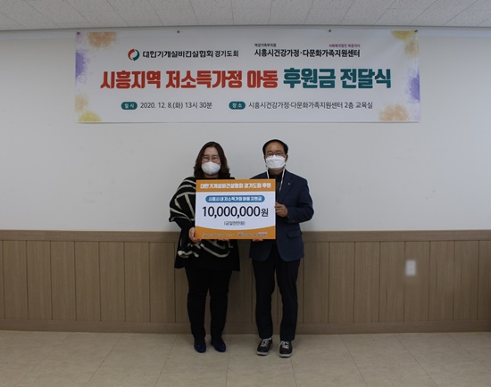 [후원]  대한기계설비건설협회 경기도회, 저소득가정 아동 후원금 1,000만원 전달
