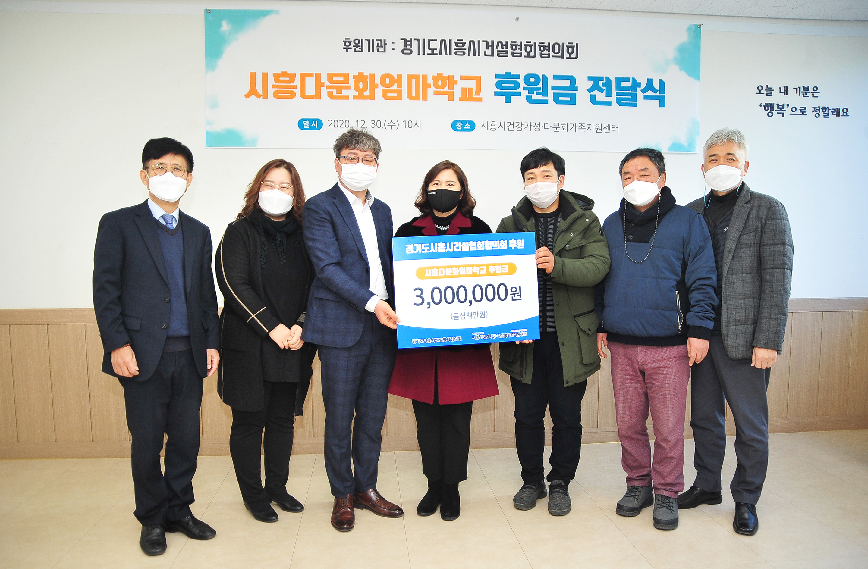 [후원] 대한건설협회 경기도회 시흥시협의회,  시흥다문화엄마학교 후원금 300만원 전달