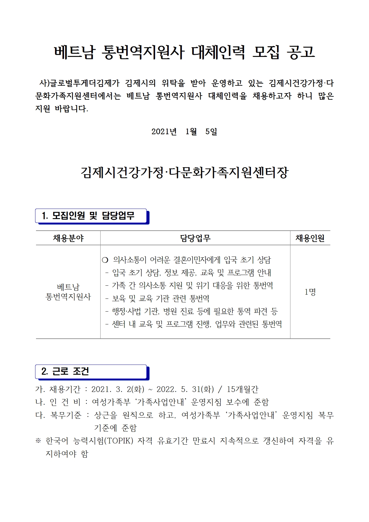 베트남 통번역지원사 대체인력 모집 공고