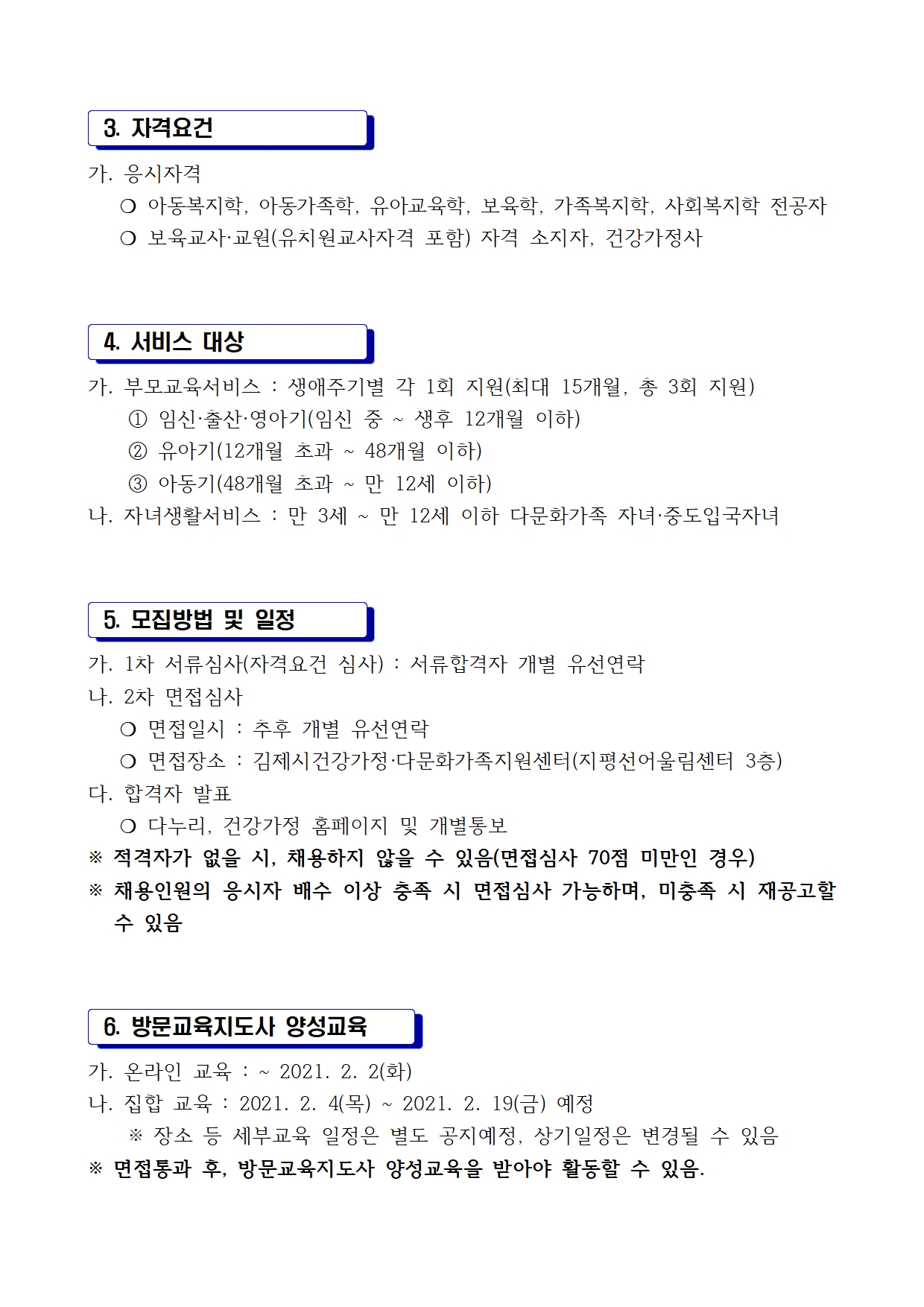 방문교육지도사 모집 공고