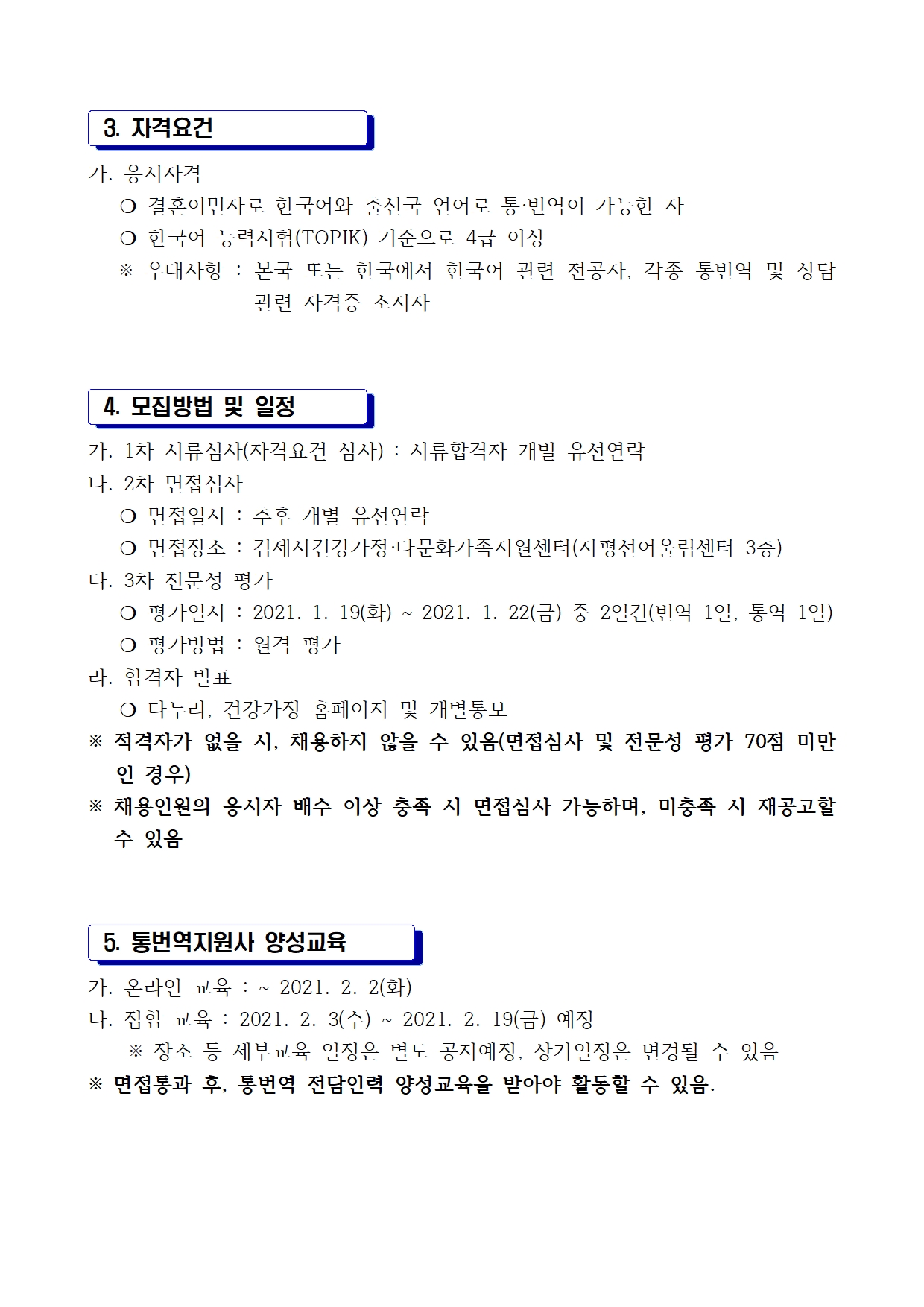 베트남 통번역지원사 대체인력 모집 공고