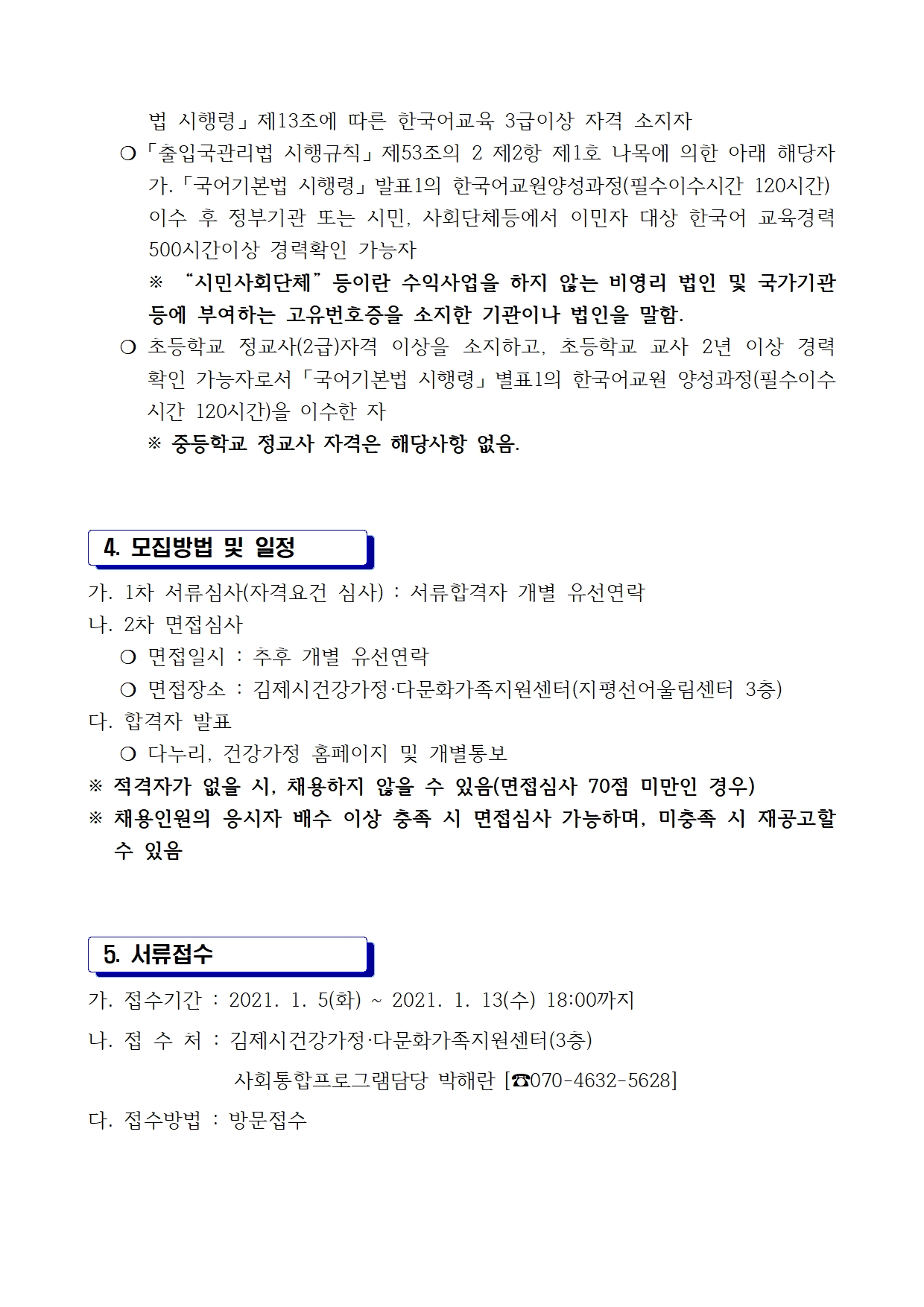 사회통합프로그램 강사 모집 공고