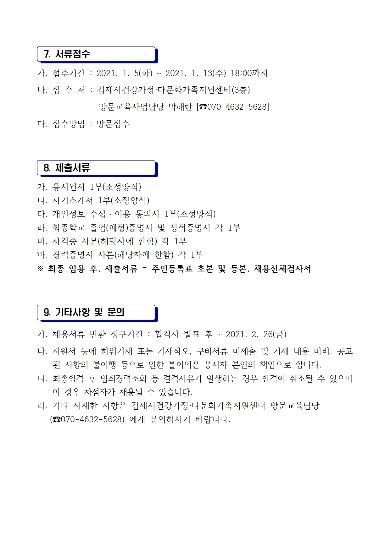 방문교육지도사 모집 공고