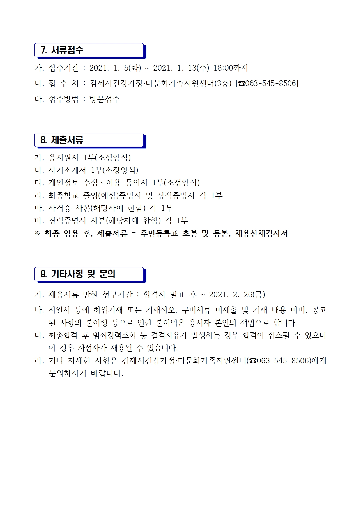 베트남 통번역지원사 대체인력 모집 공고