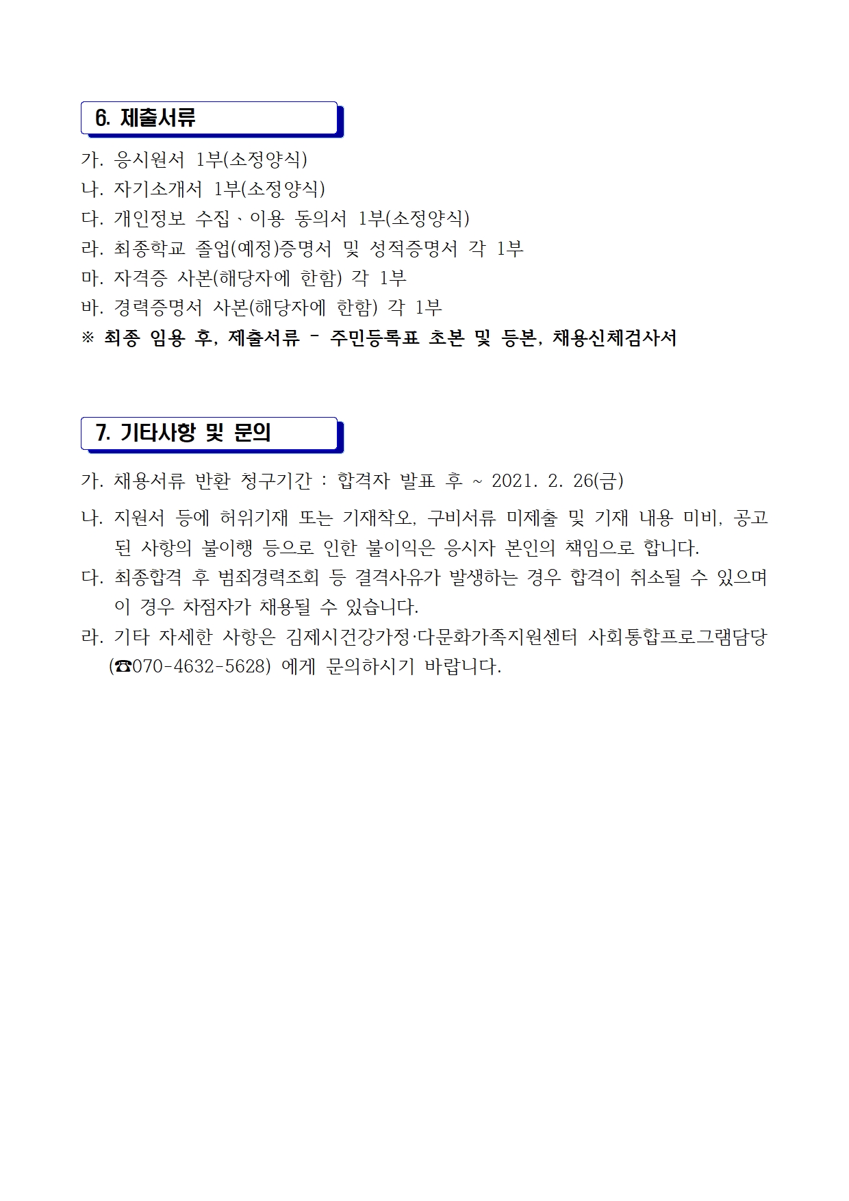 사회통합프로그램 강사 모집 공고