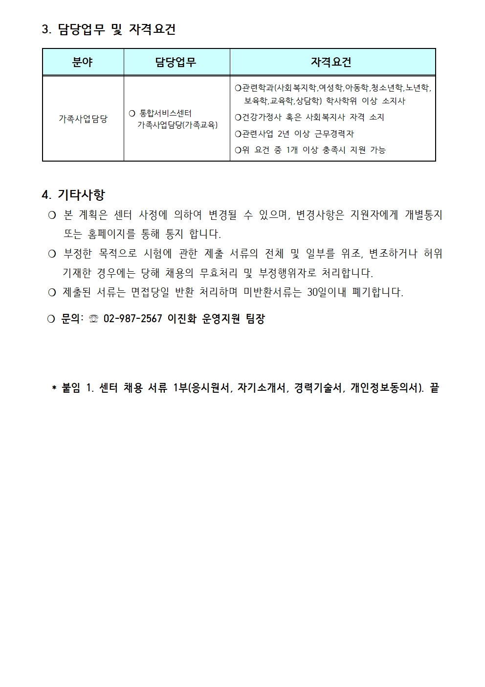 강북구건강가정·다문화가족지원센터 직원 채용 공고
