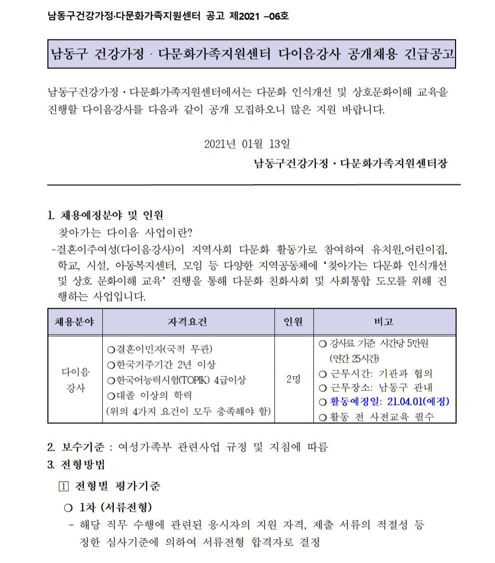 2021년도 ‘찾아가는 결혼이주여성 다이음사업’ 활동가 모집 긴급 공고