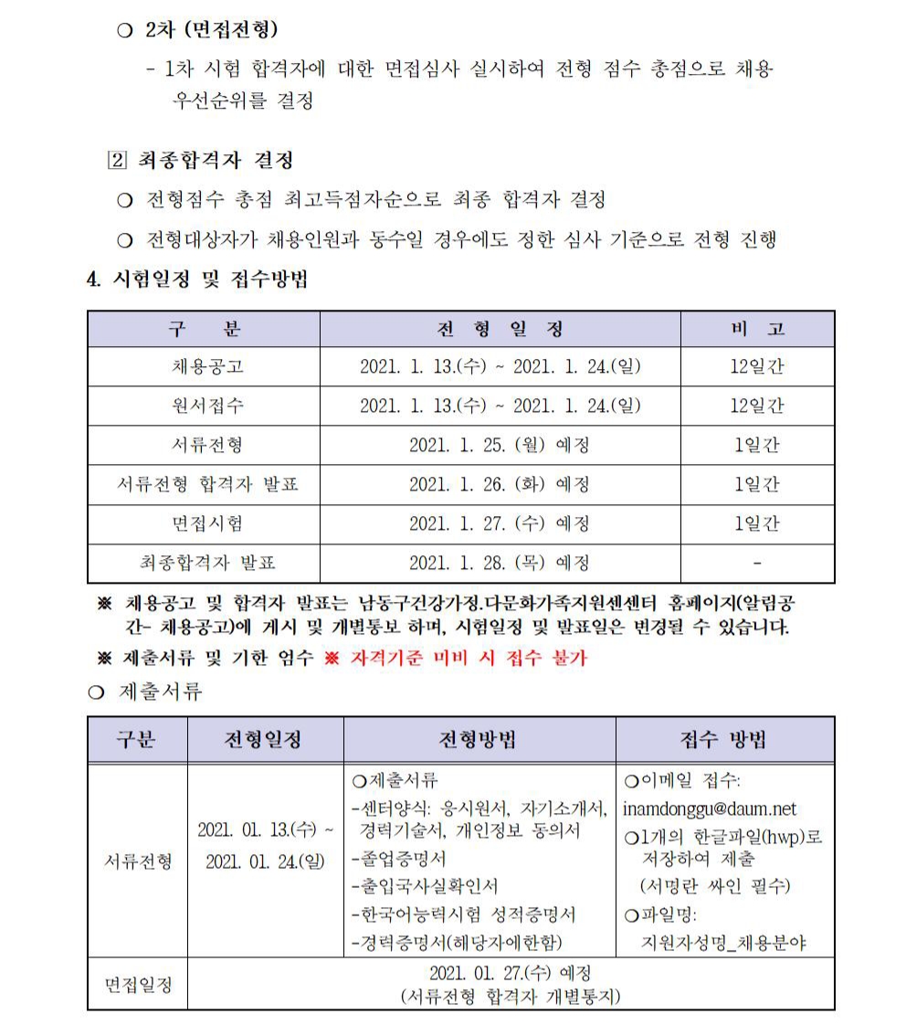 2021년도 ‘찾아가는 결혼이주여성 다이음사업’ 활동가 모집 긴급 공고