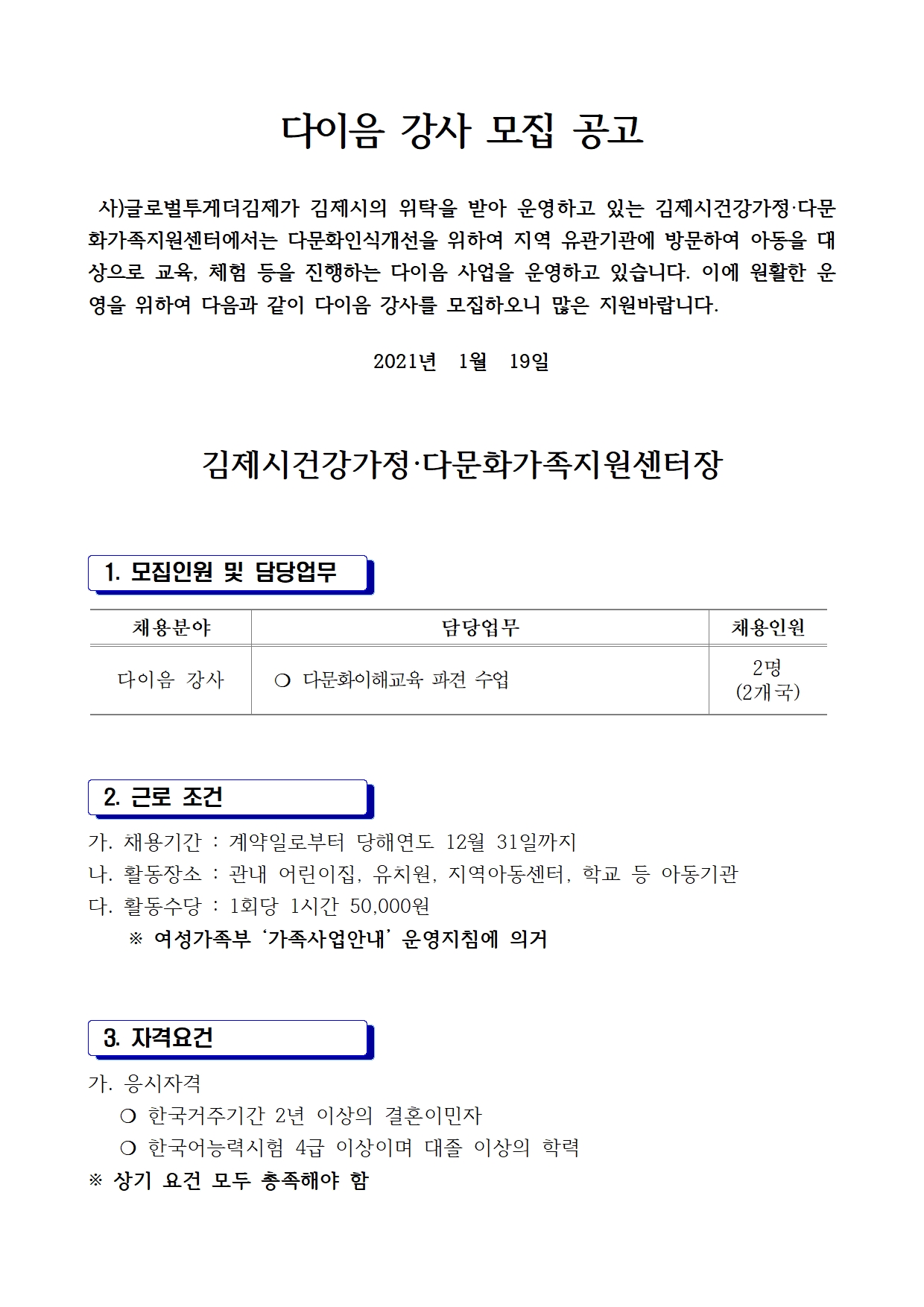 2021년 다이음강사 채용 공고