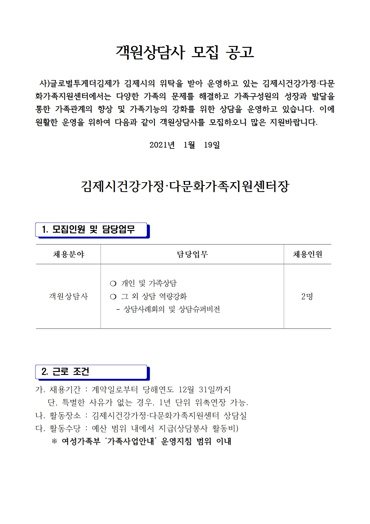 객원상담사 채용 공고