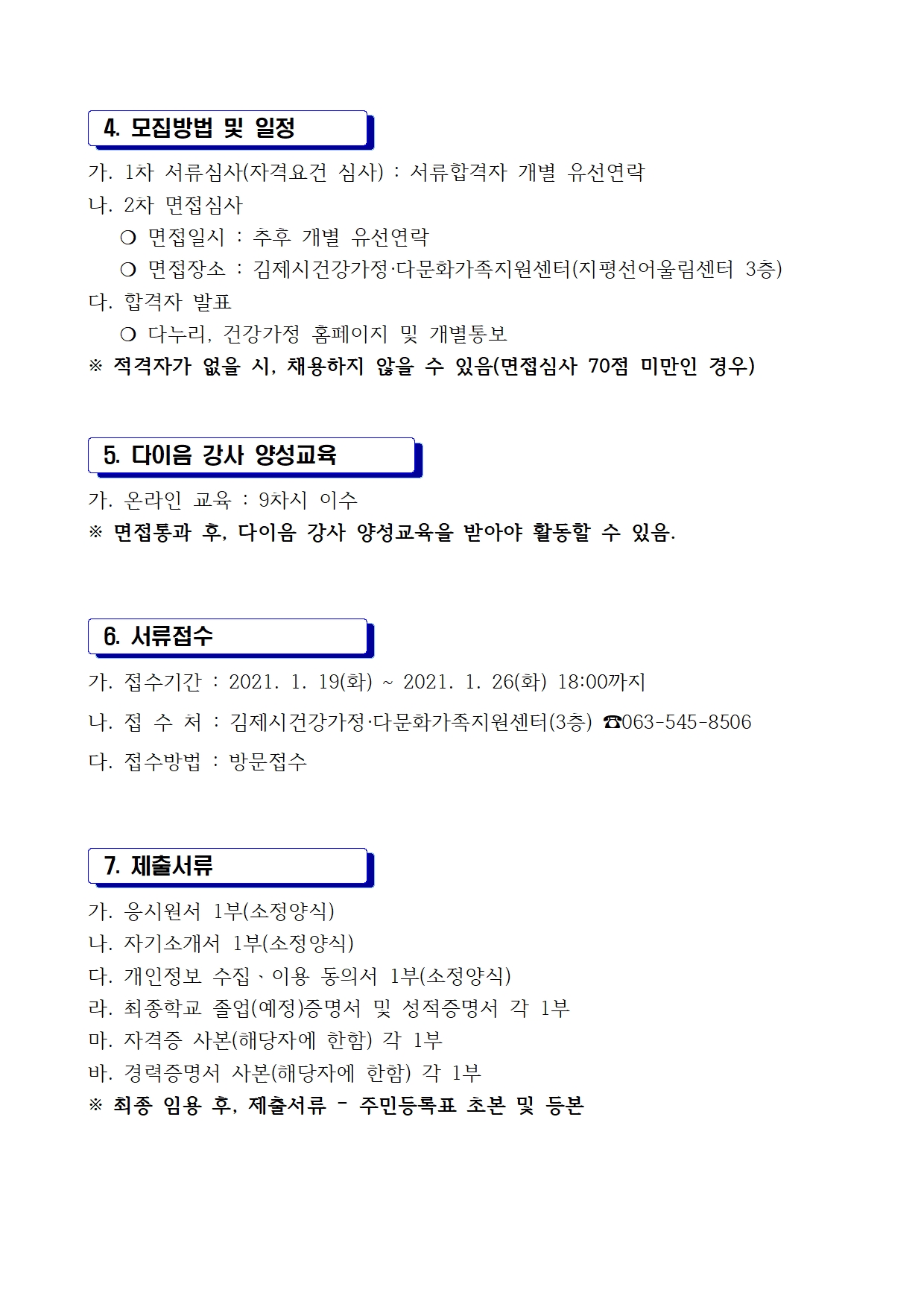 2021년 다이음강사 채용 공고
