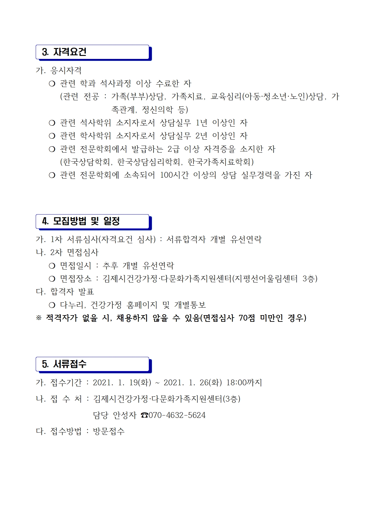 객원상담사 채용 공고