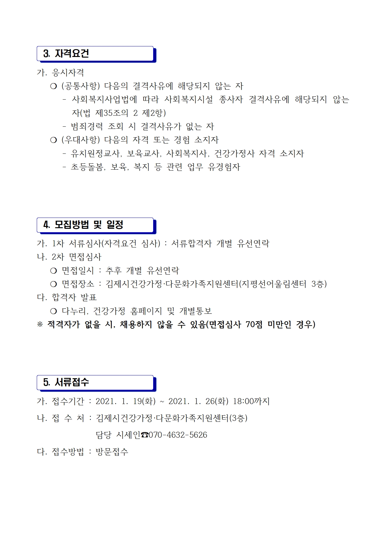 2021년 공동육아나눔터 팀원(시간제 계약직) 채용 공고