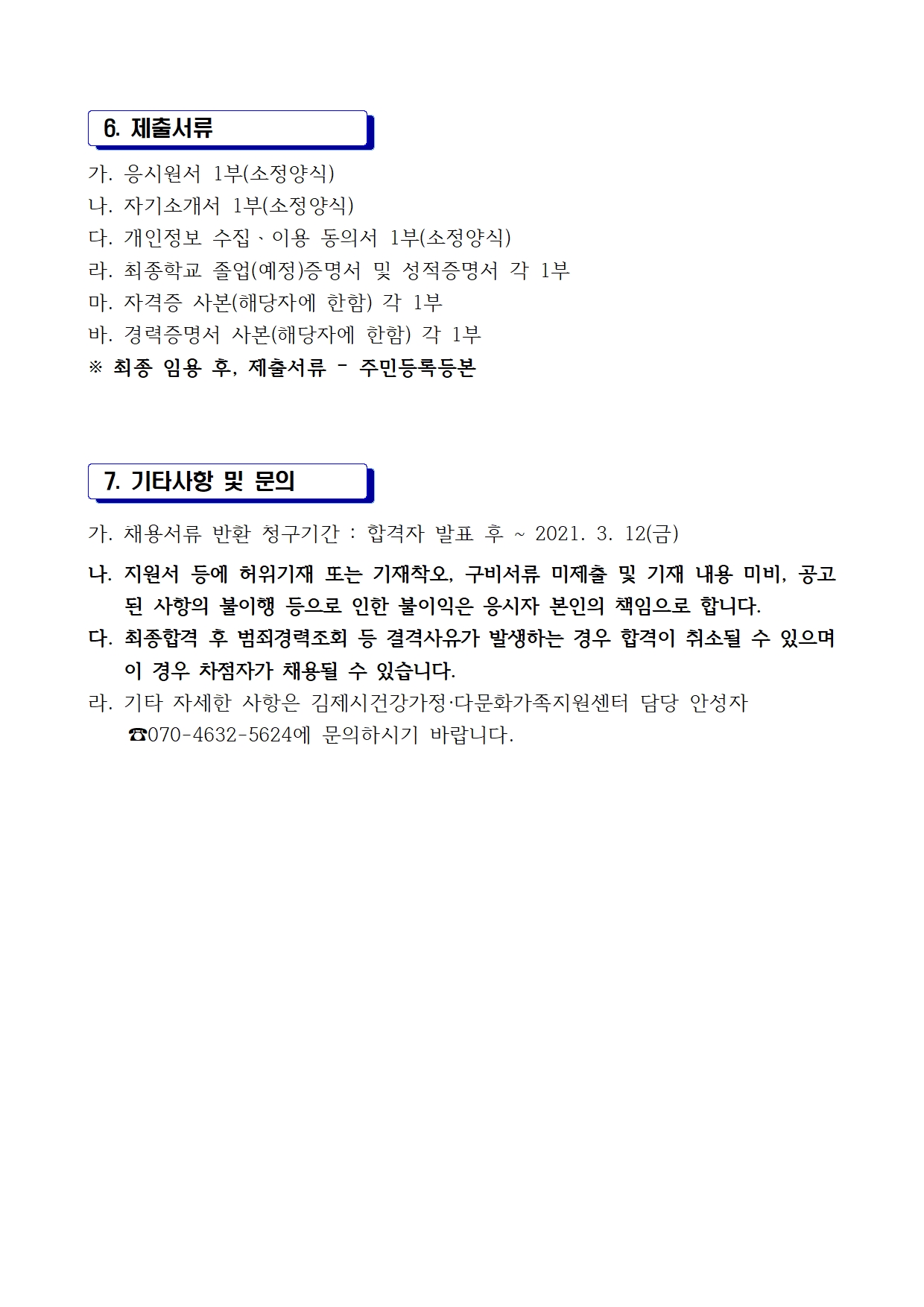객원상담사 채용 공고