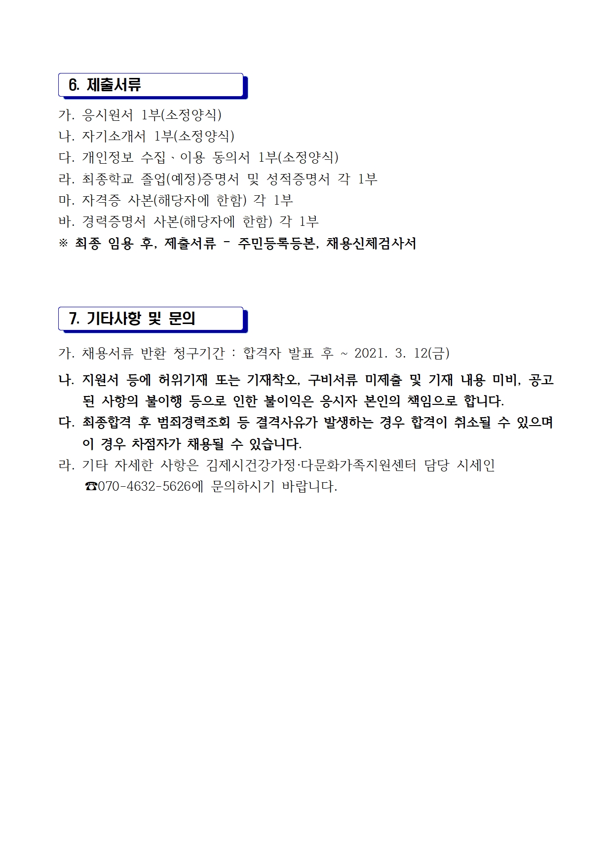 2021년 공동육아나눔터 팀원(시간제 계약직) 채용 공고