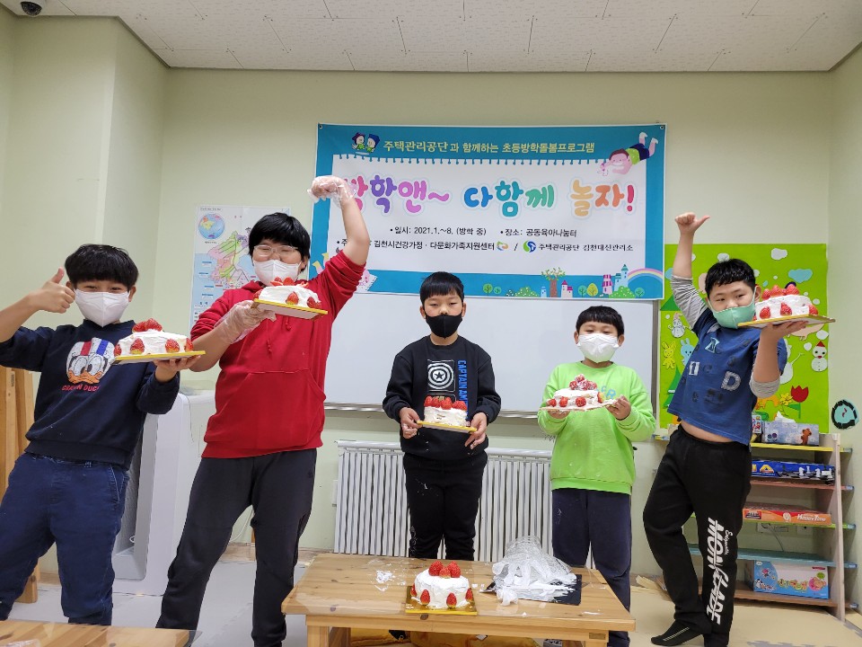 2021년 초등겨울방학돌봄프로그램 1주째