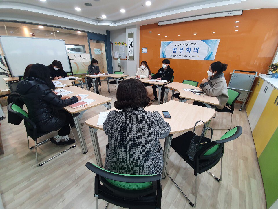 가족역량강화지원사업 1월 지원인력 업무회의