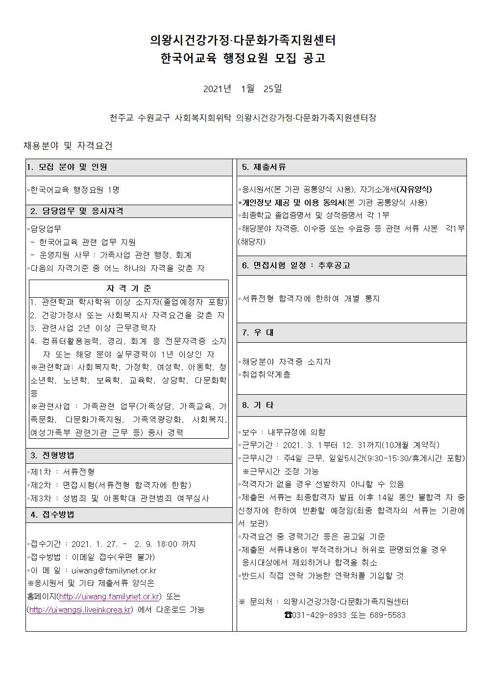 2021년 한국어교육 행정요원 채용 공고