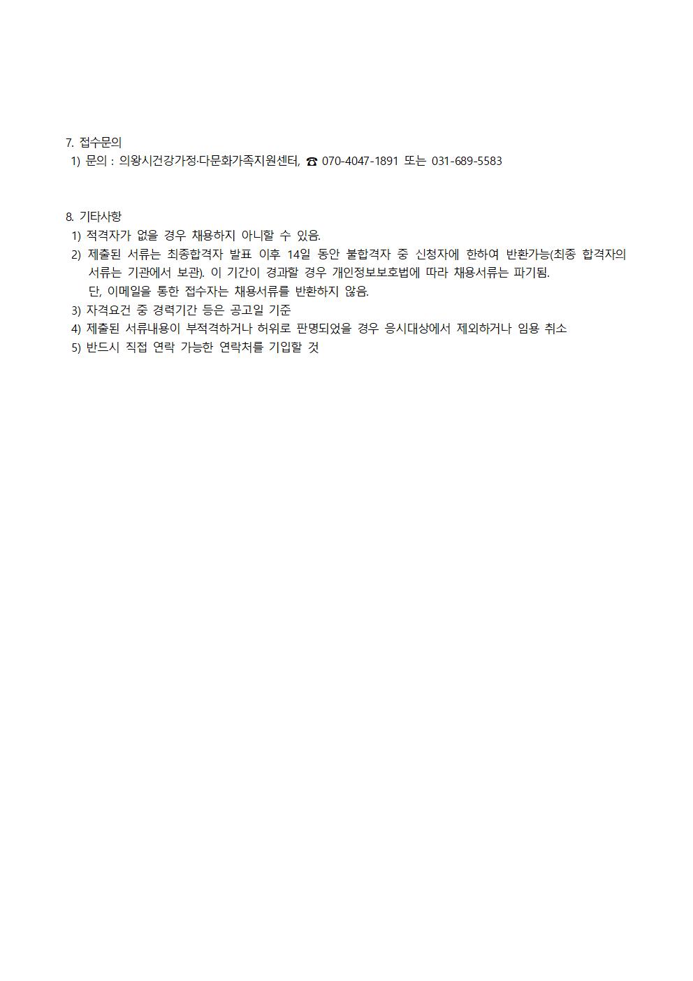 2021년 직원 채용공고(육아나눔터, 돌봄공동체)
