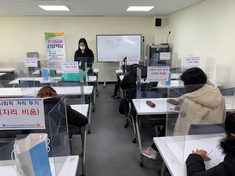 21.01.27.[신창분원] 지역주민한국어교육 