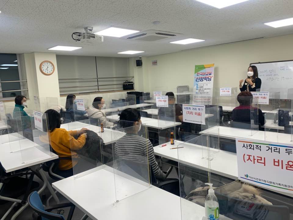21.01.27.[신창분원] 지역주민한국어교육 
