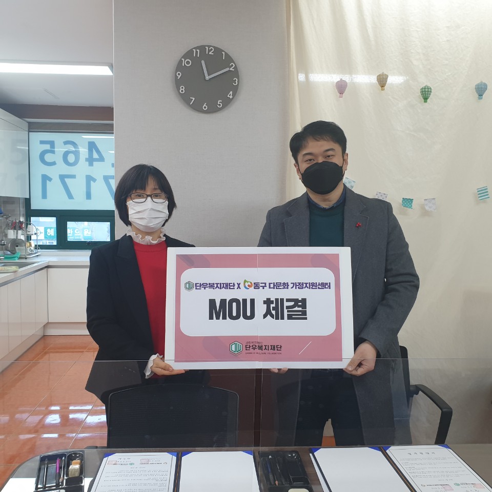 2021 단우복지재단 협약식