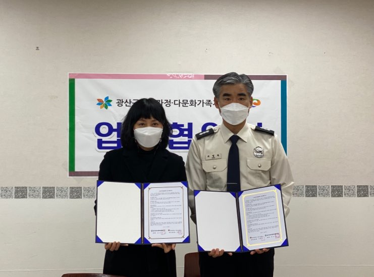 광산소방서와 업무협약체결