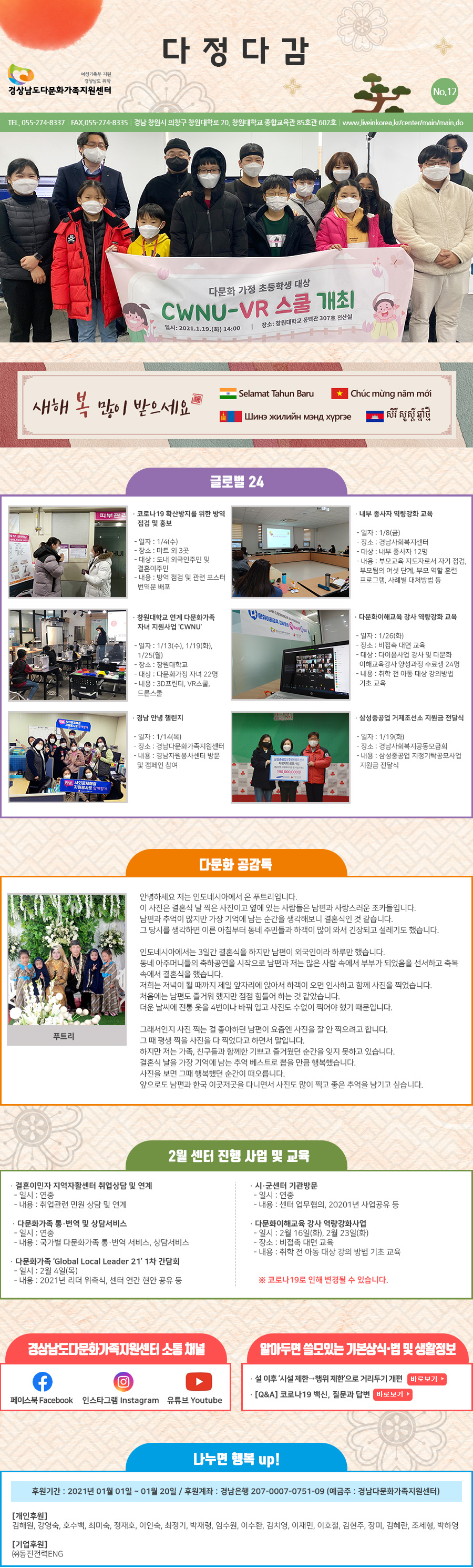 경남다문화가족지원센터 뉴스레터 No.12