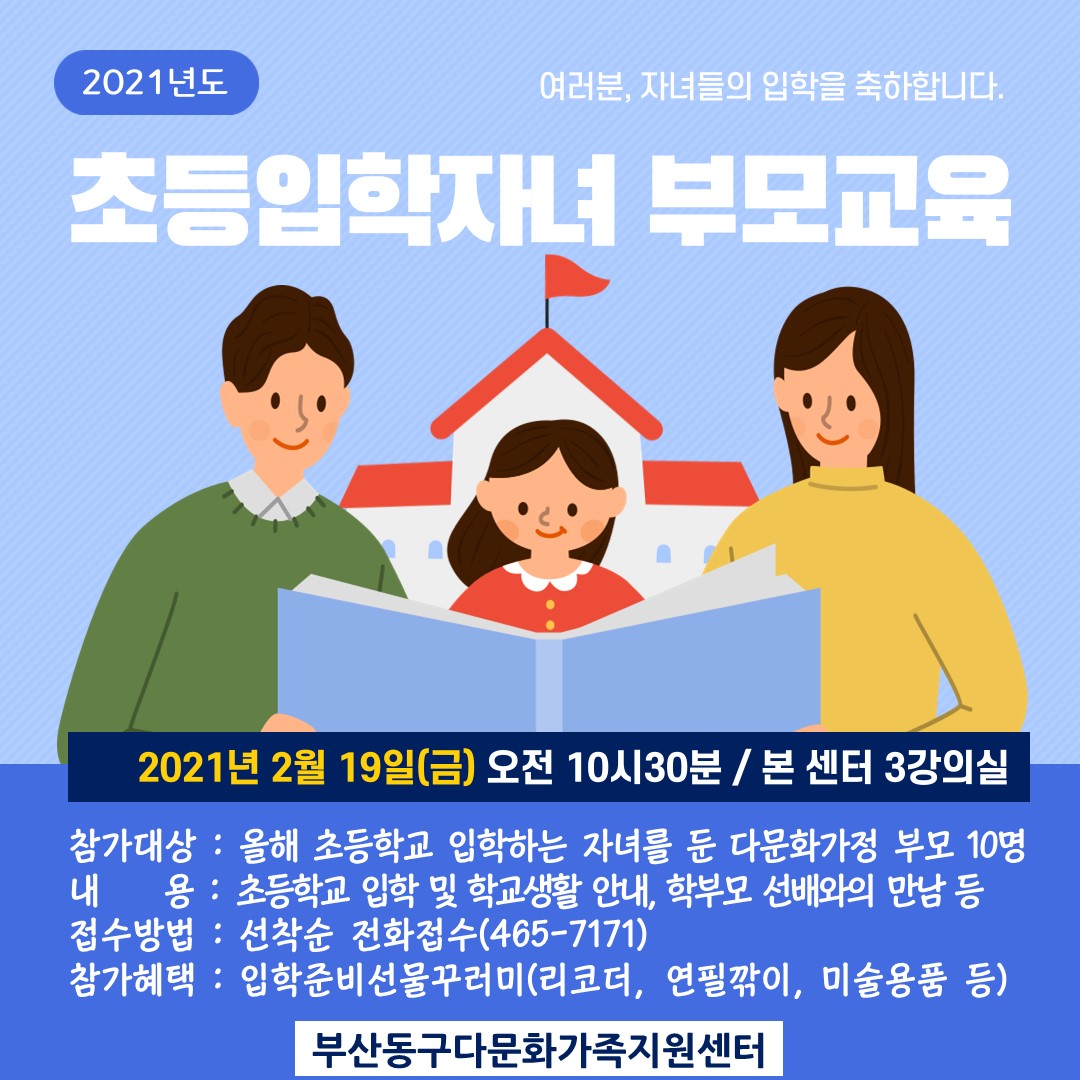 초등입학자녀