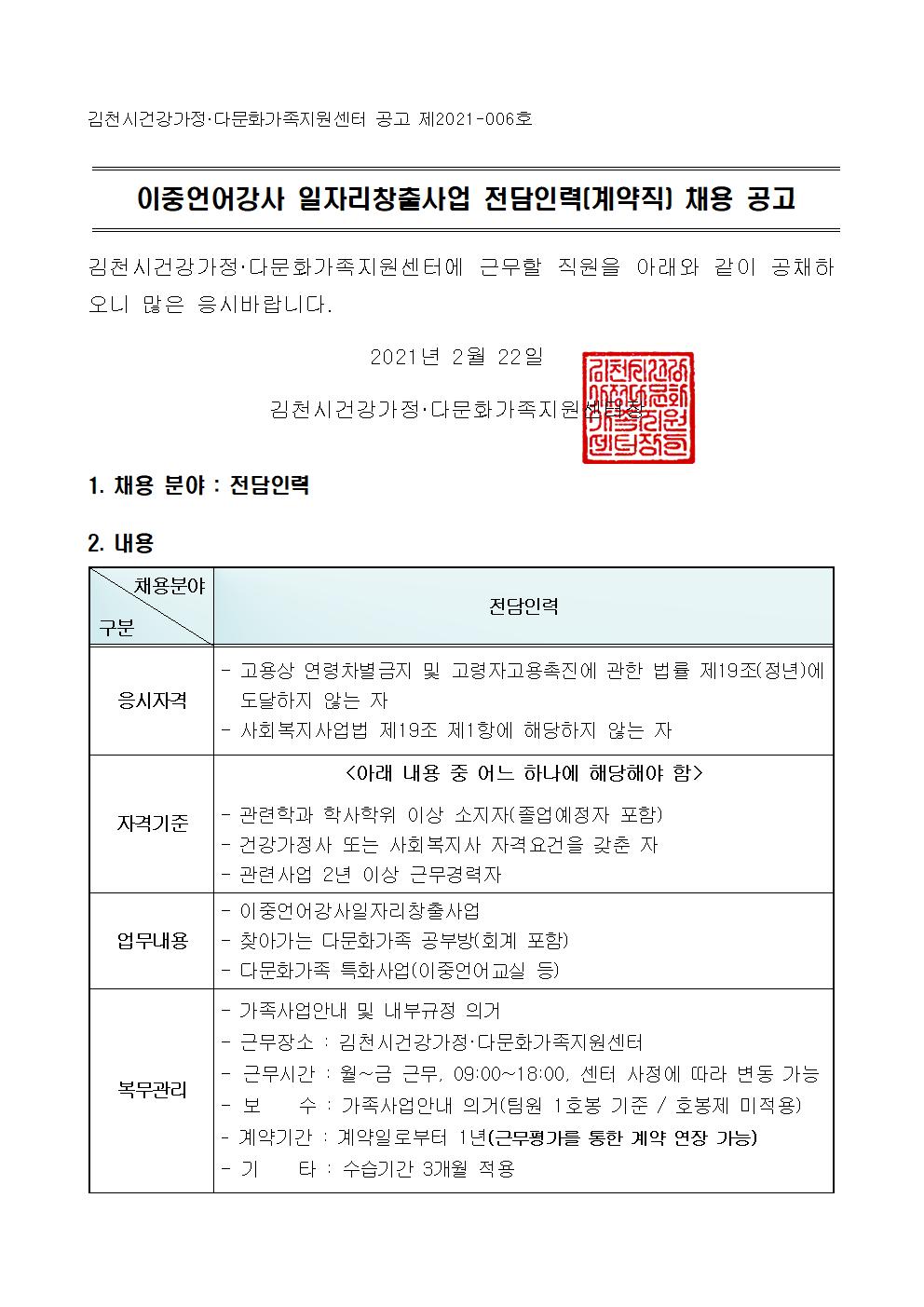 이중언어강사 일자리창출사업 전담인력 채용 공고