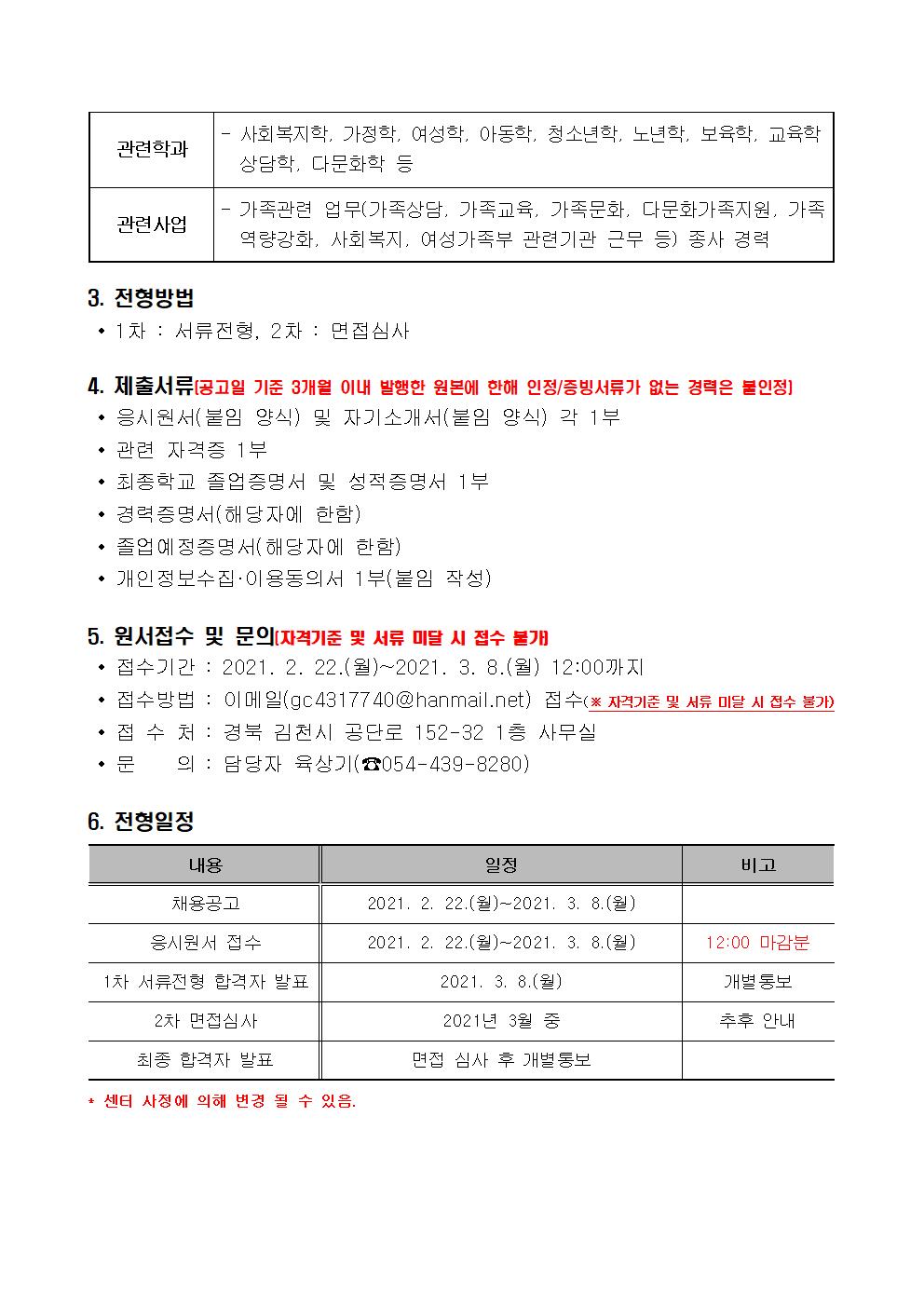 이중언어강사 일자리창출사업 전담인력 채용 공고