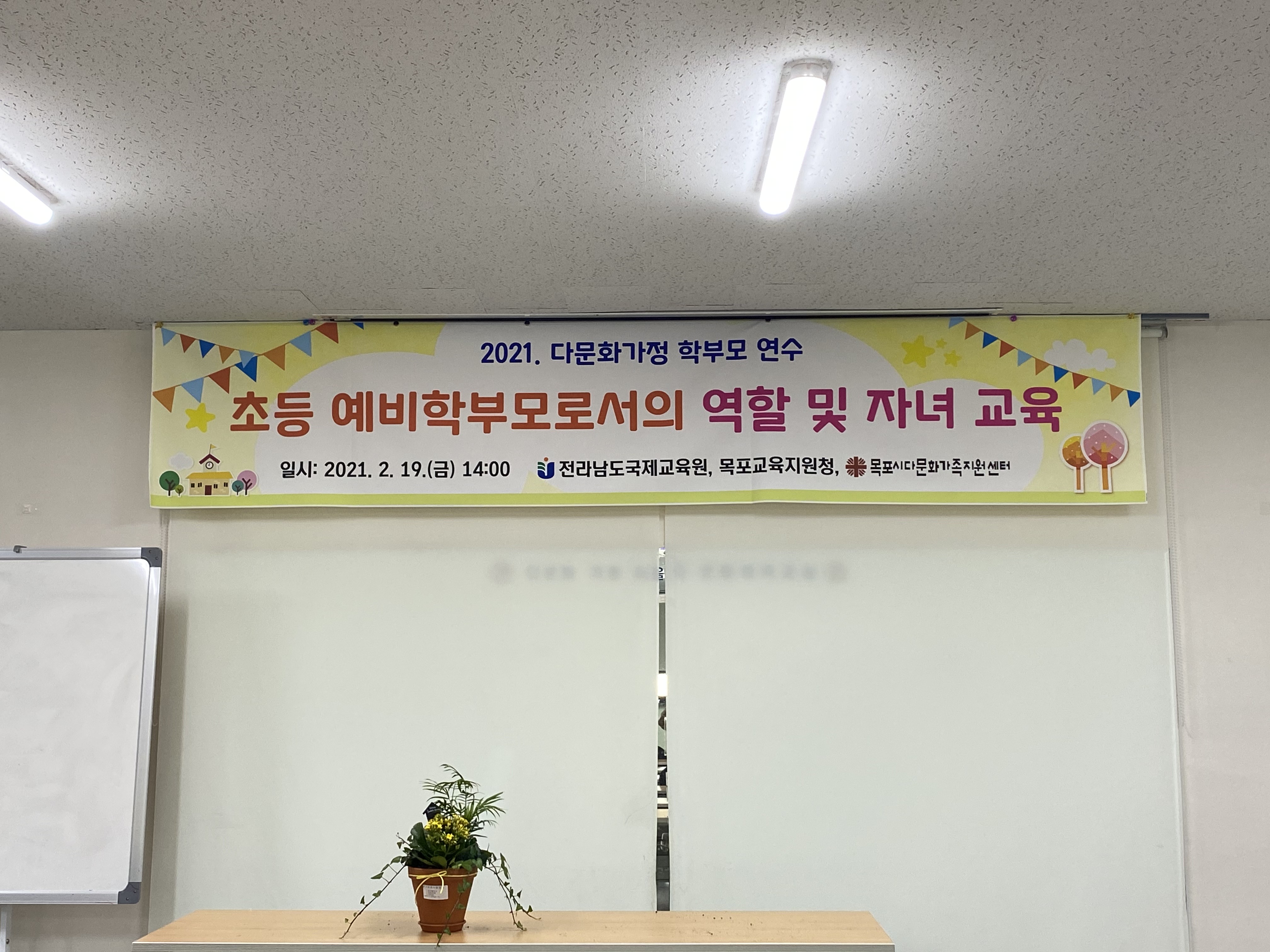 2021년 학부모교육 진행 