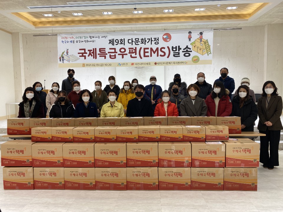 다문화가정 국제특급우편(EMS) 요금 지원 행사