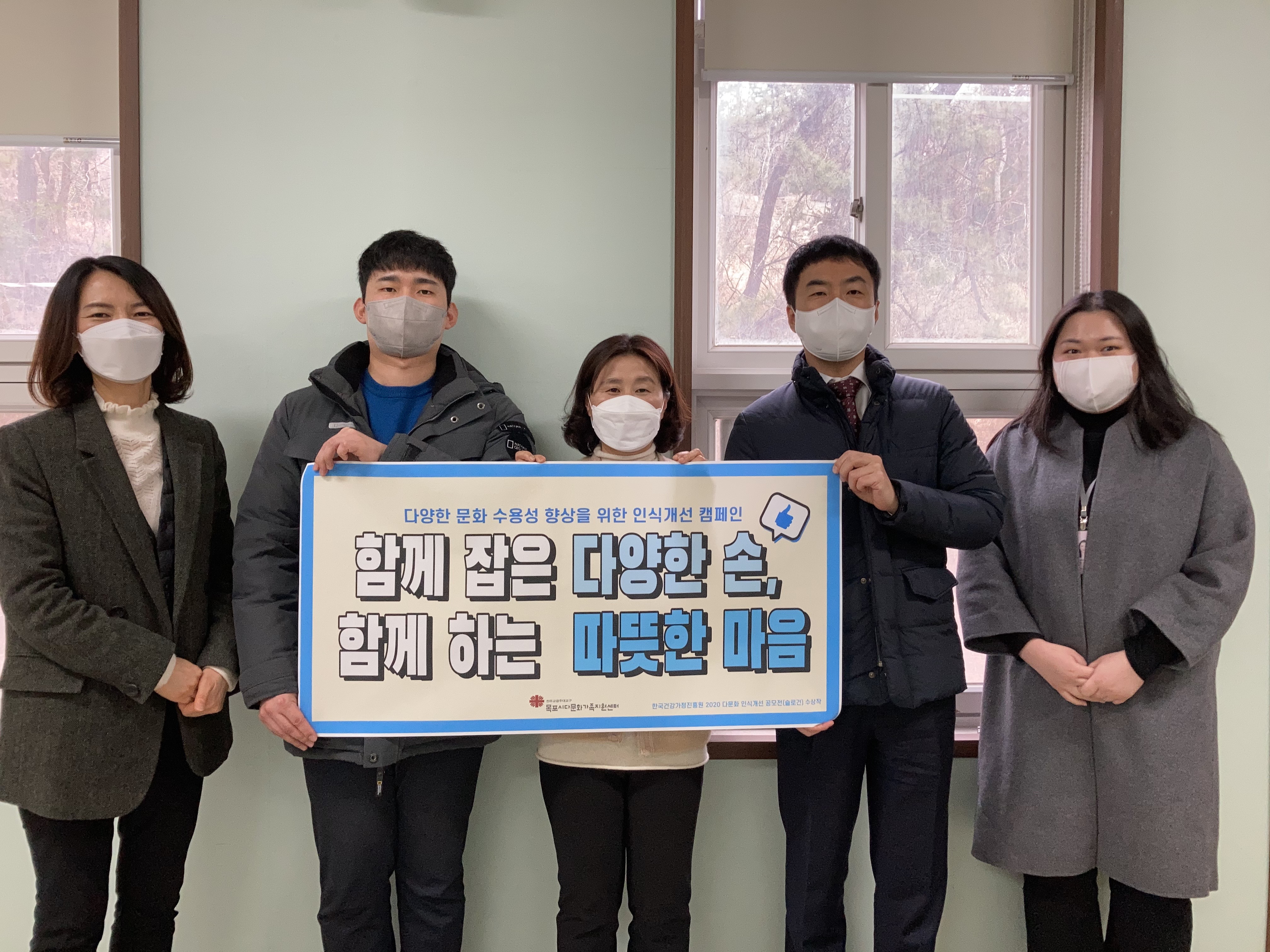 [다양한 문화 수용성 향상을 위한 인식개선 캠페인]- 목포시건강가정지원센터 지역사회협의체 운영회의 1차 (1) 