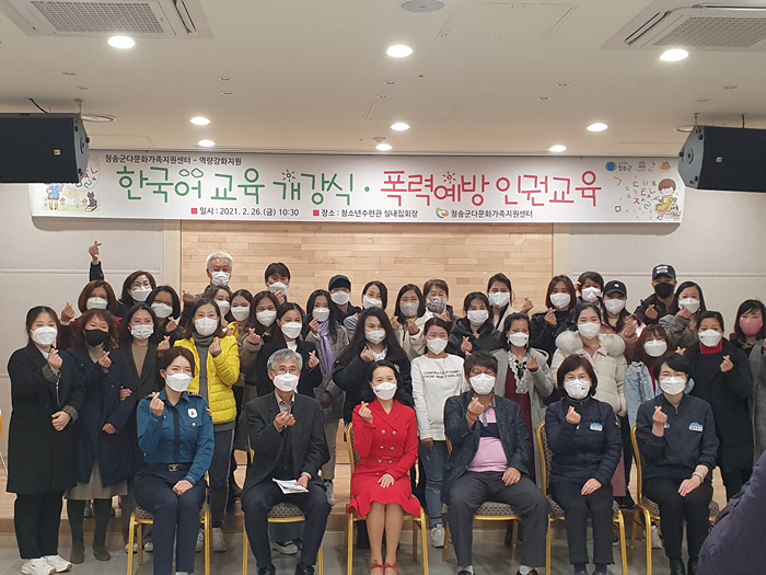 2021년 한국어교육개강식 및 폭력예방인권교육