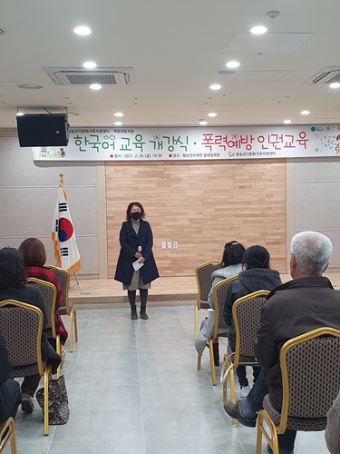 2021년 한국어교육개강식 및 폭력예방인권교육