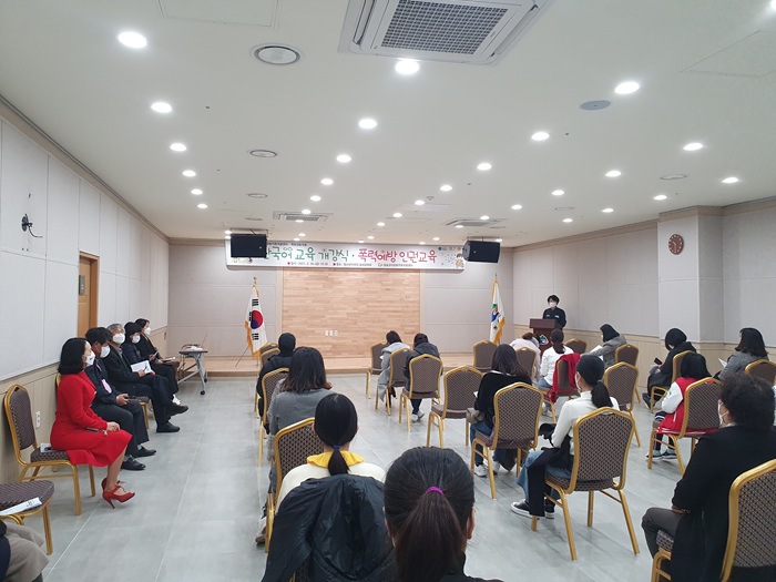 2021년 한국어교육개강식 및 폭력예방인권교육