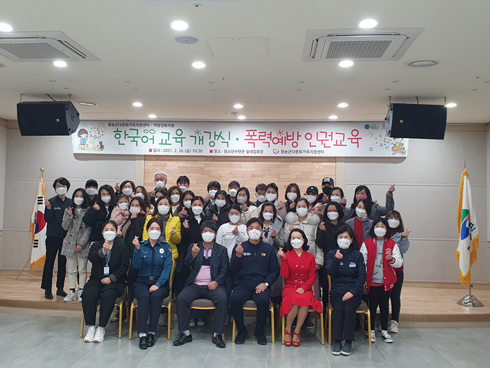 2021년 한국어교육개강식 및 폭력예방인권교육