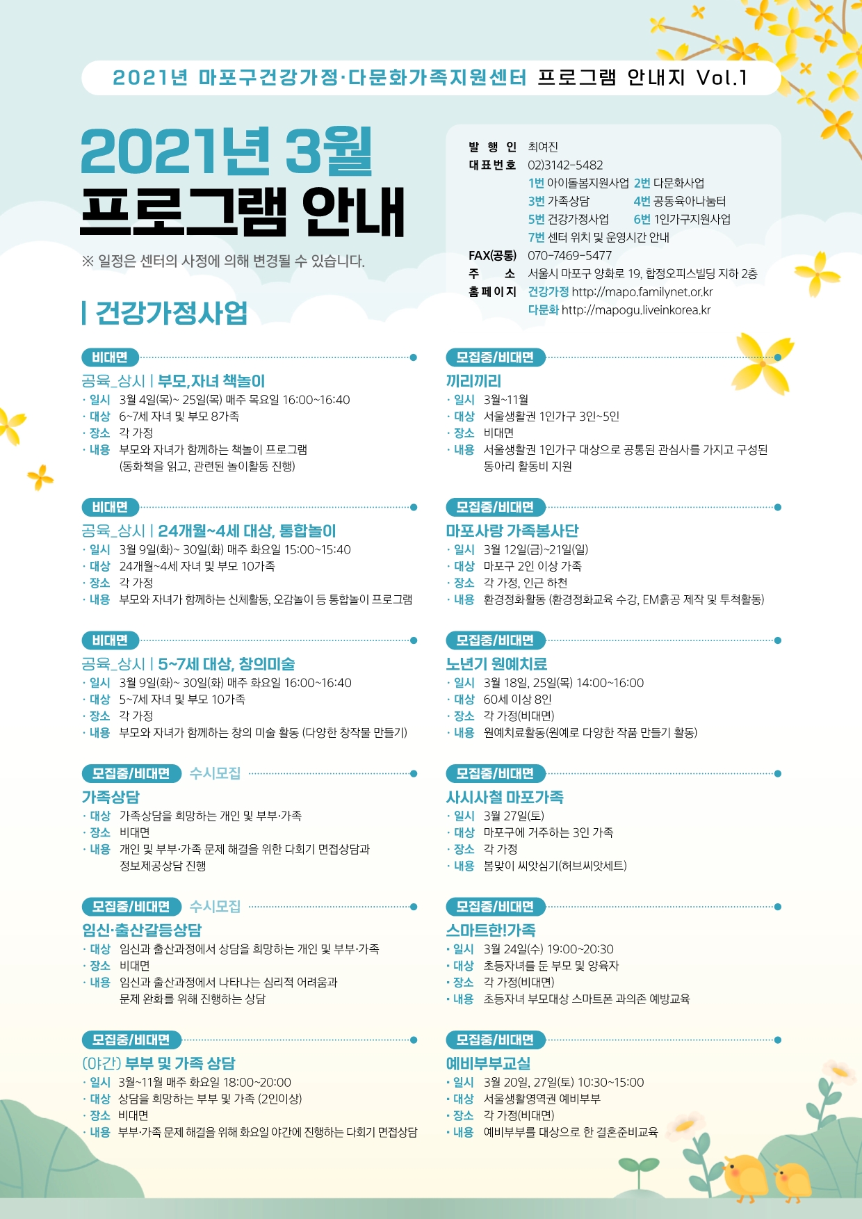 3월 프로그램 안내지(앞면)