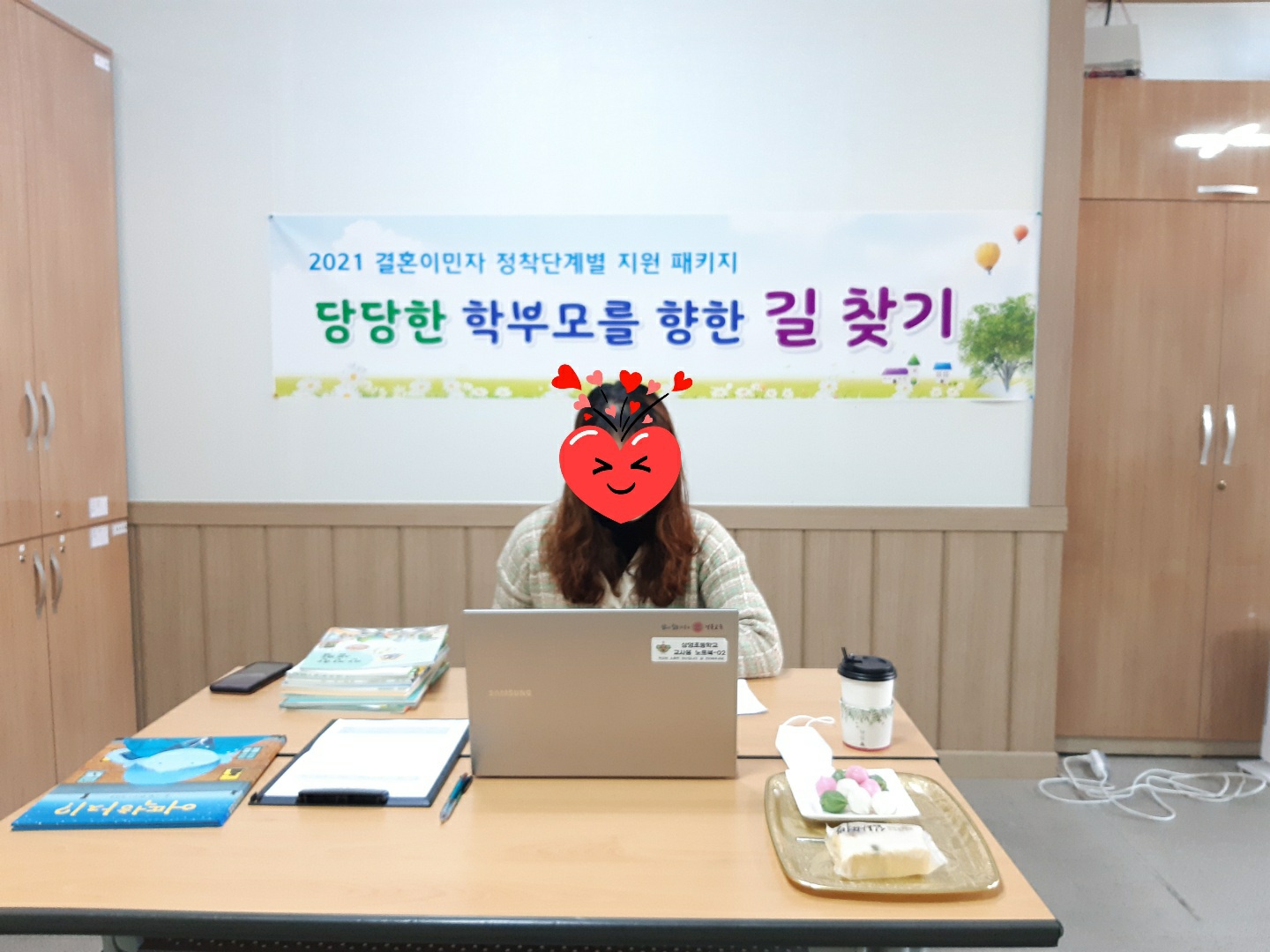 당당한 학부모를 향한 길찾기 (초등)