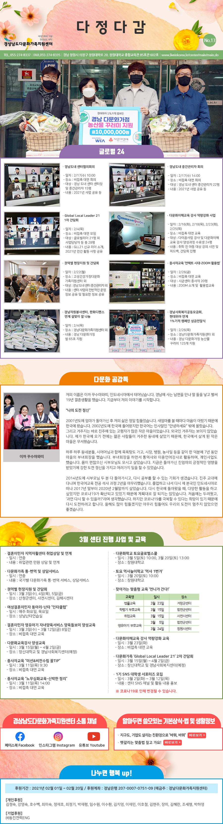 경남다문화가족지원센터 뉴스레터 No.13