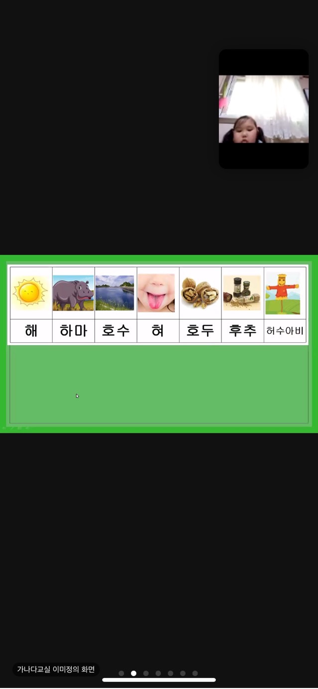 21.03.12. [신창분원] 초등한국어교육 