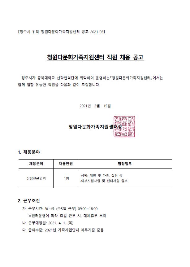 2021-03 상담전문인력 채용 공고